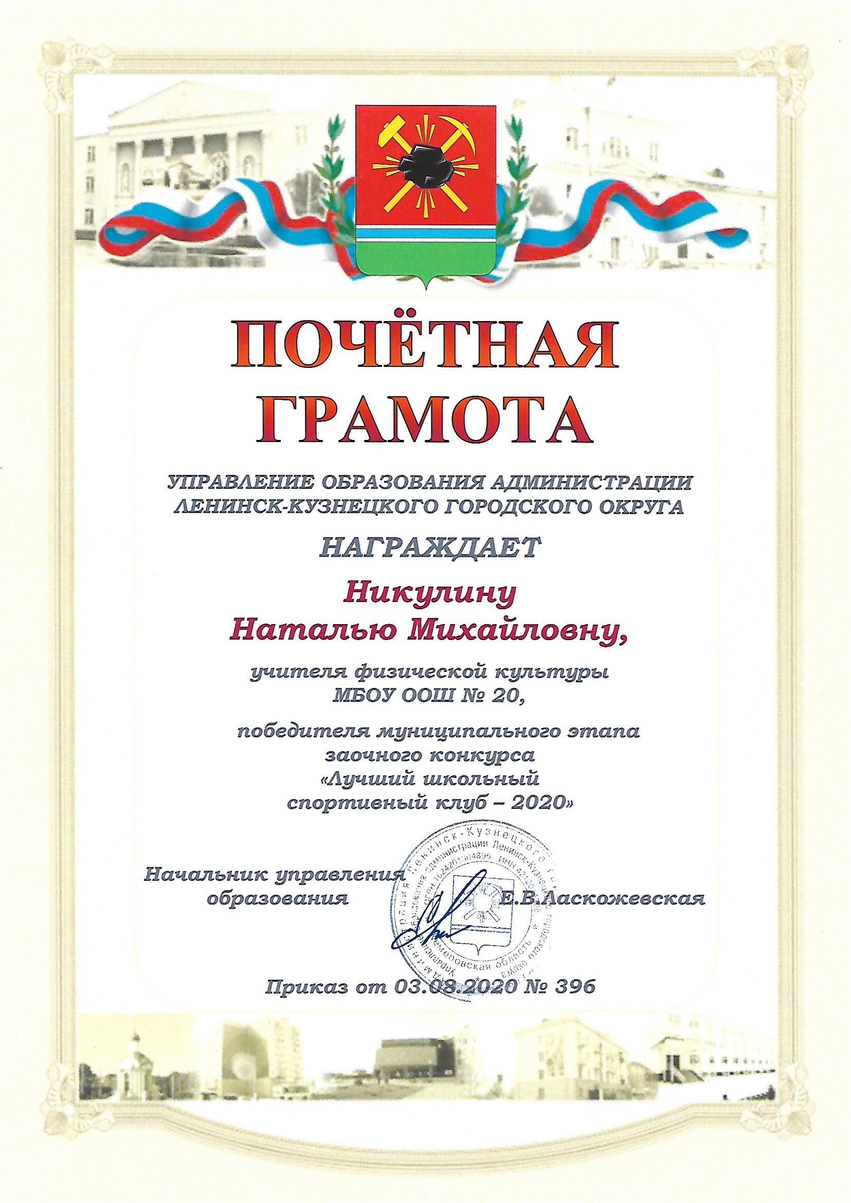 gramota_shsk_nikulina.jpg